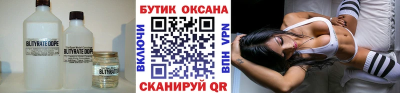 Бутират 99%  Багратионовск 